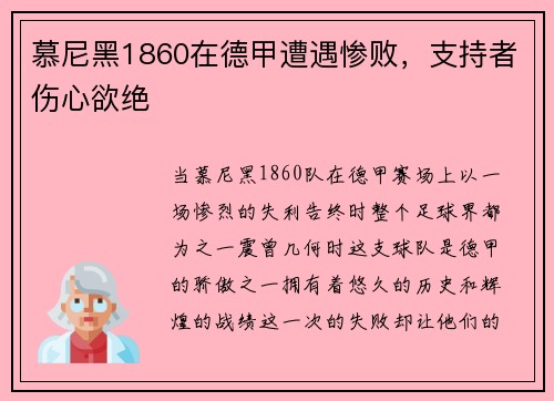 慕尼黑1860在德甲遭遇惨败，支持者伤心欲绝