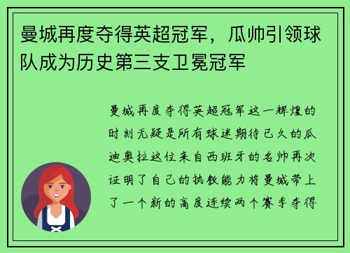 曼城再度夺得英超冠军，瓜帅引领球队成为历史第三支卫冕冠军