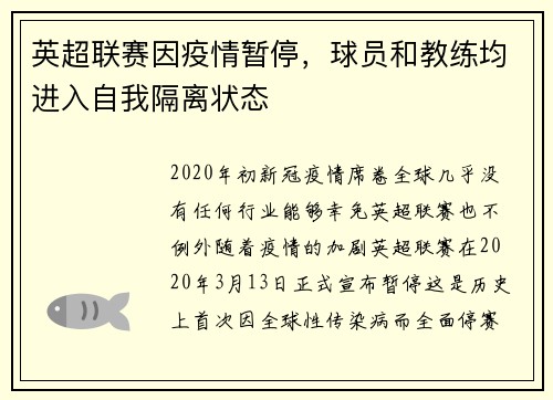 英超联赛因疫情暂停，球员和教练均进入自我隔离状态